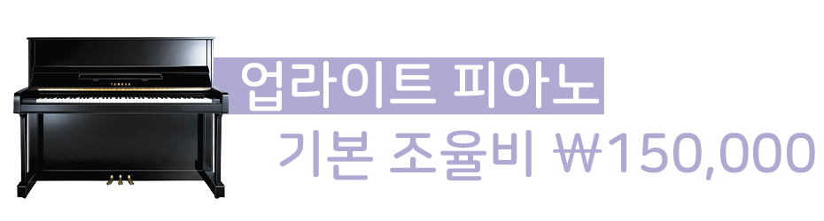 업라이트 피아노